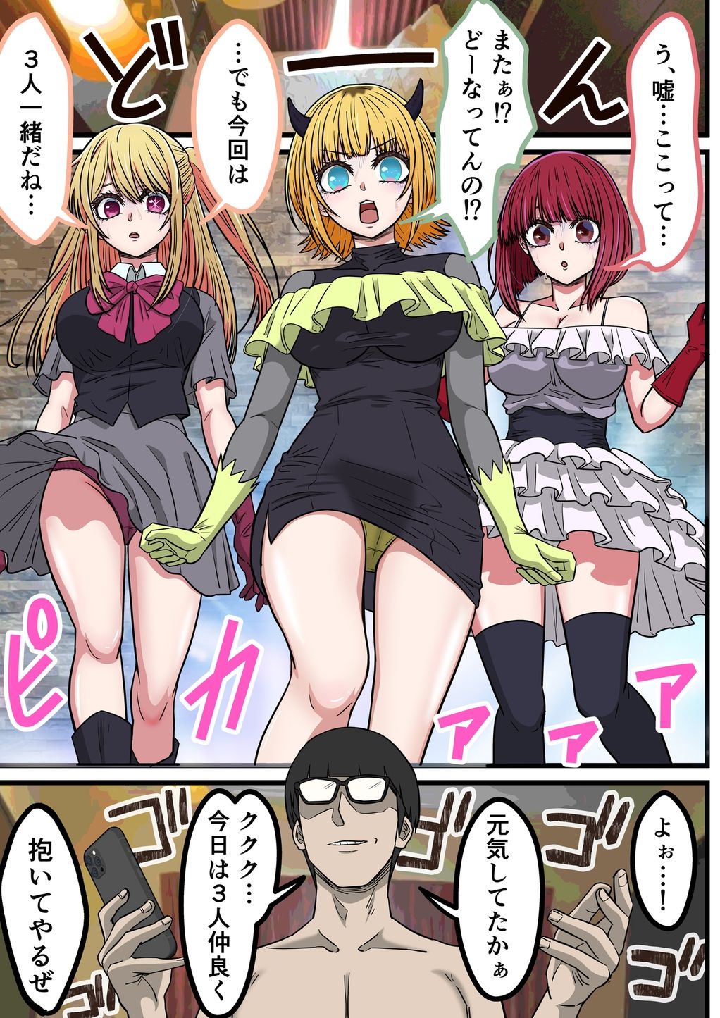 アニメキャラとセックルできるアプリ42、「推しの子」ハーレム編 サンプル4ページ目