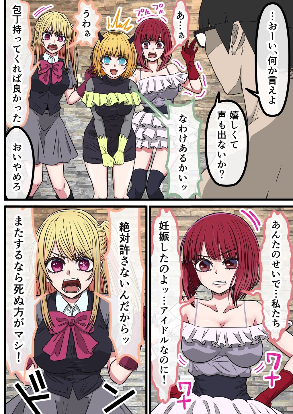 アニメキャラとセックルできるアプリ42、「推しの子」ハーレム編 サンプル5ページ目