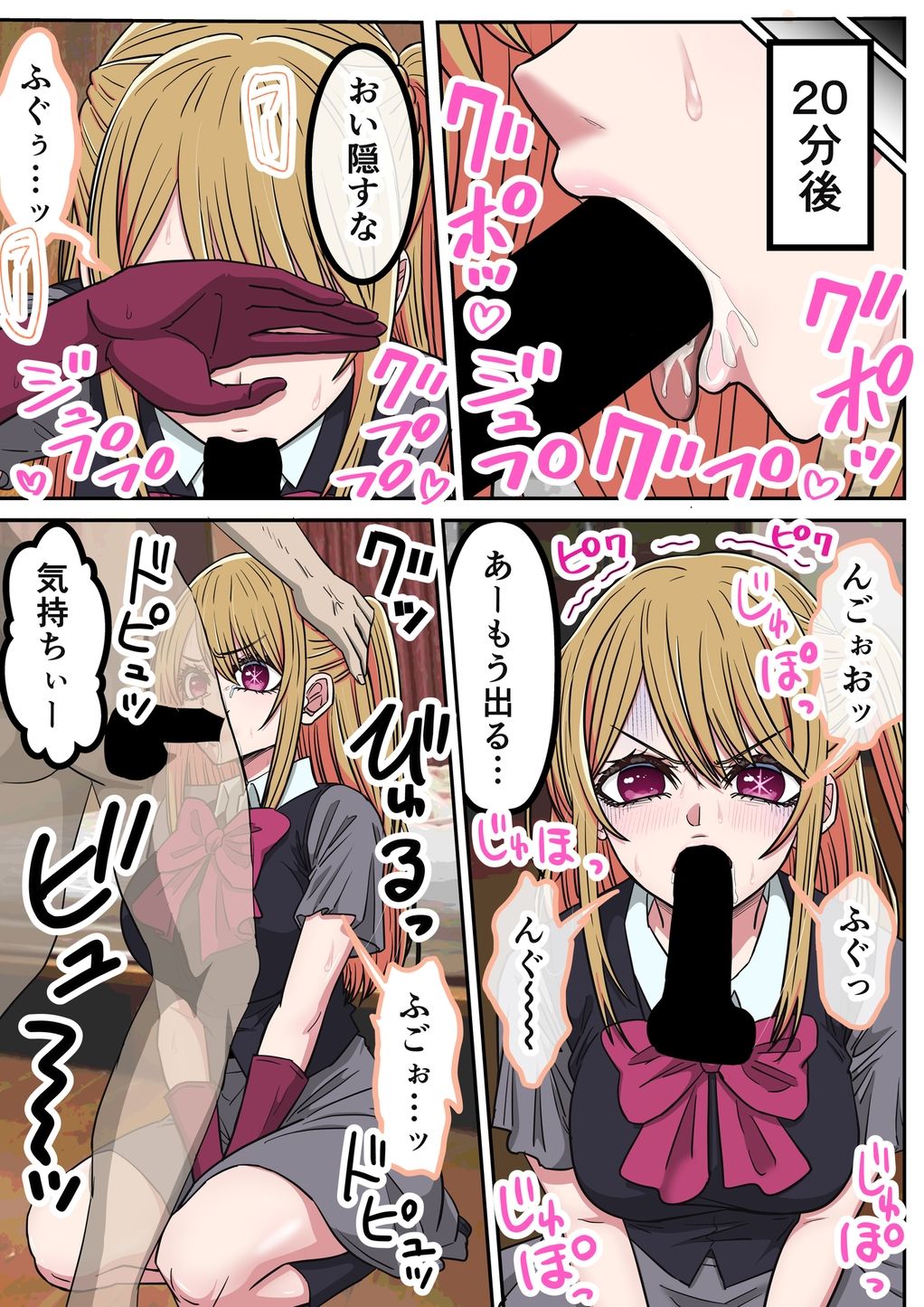 アニメキャラとセックルできるアプリ42、「推しの子」ハーレム編 サンプル6ページ目