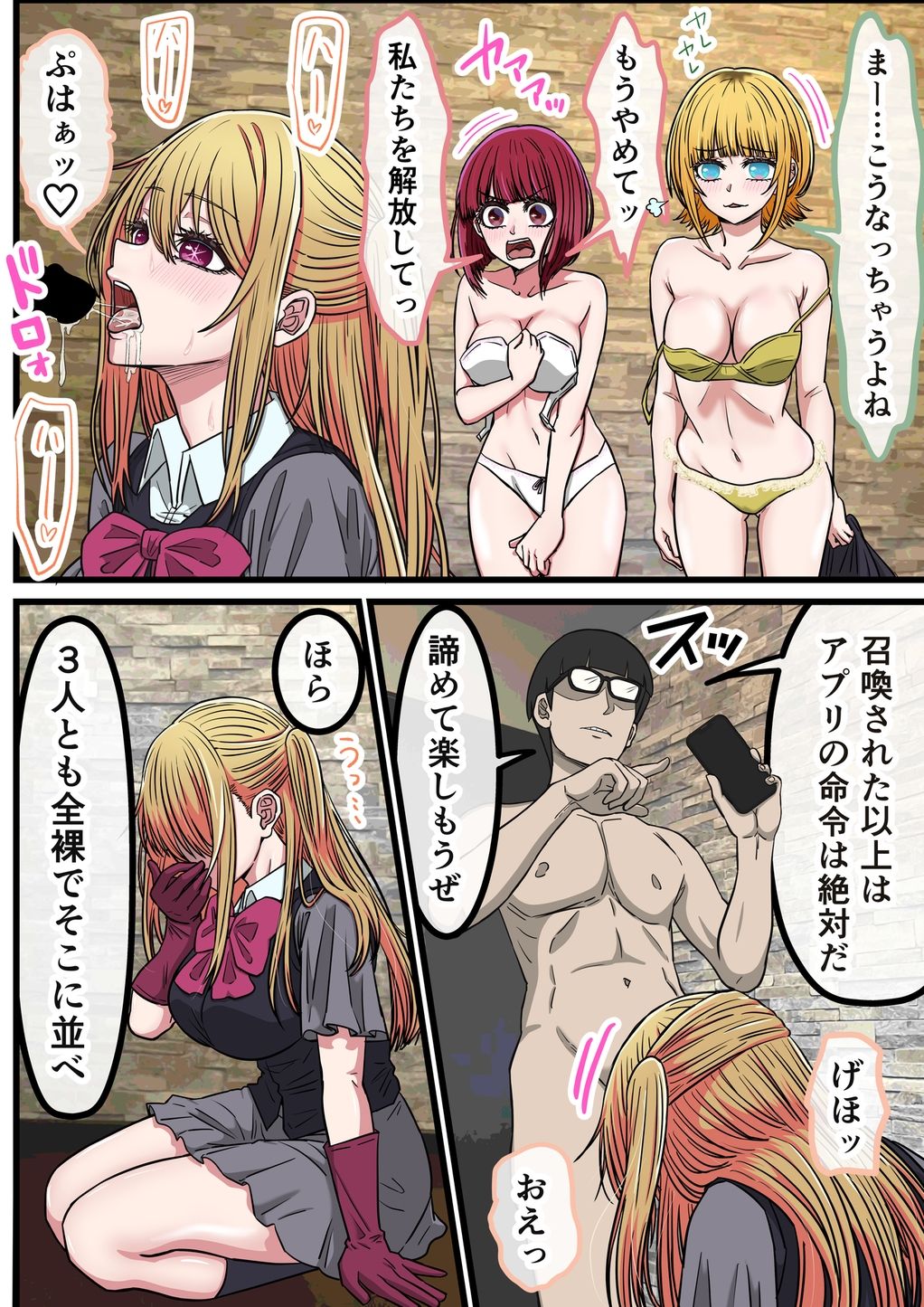 アニメキャラとセックルできるアプリ42、「推しの子」ハーレム編 サンプル7ページ目