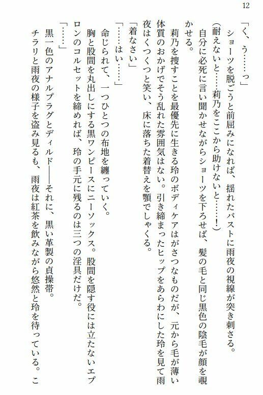朝来姉妹の淫業譚 サンプル1ページ目