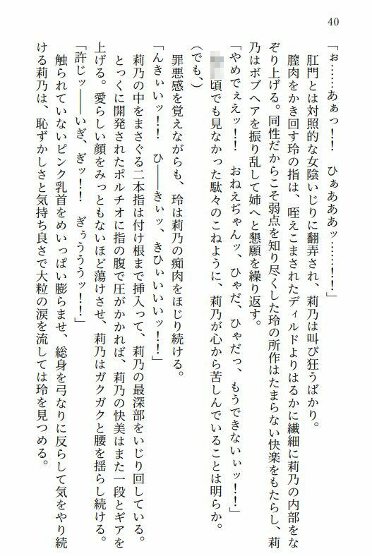 朝来姉妹の淫業譚 サンプル2ページ目
