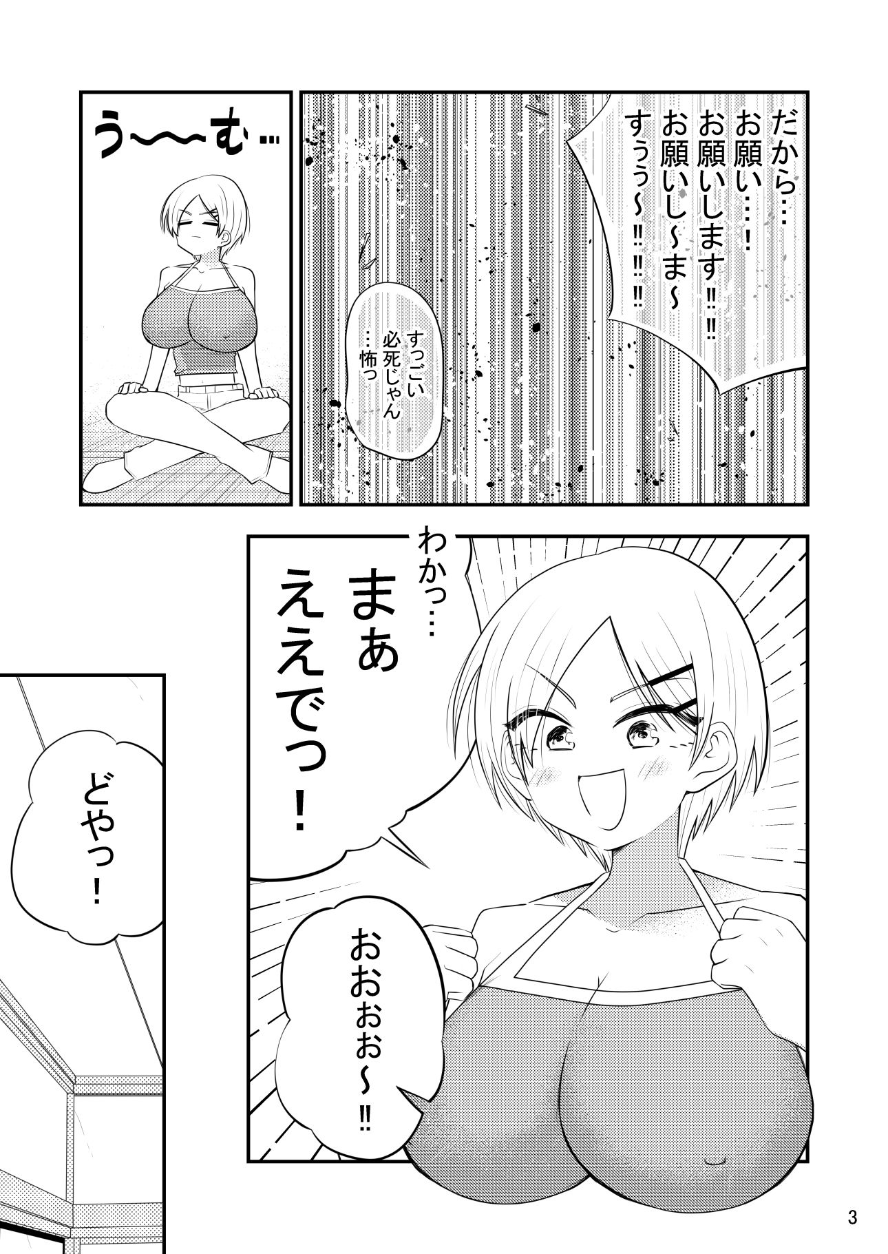 えせ関西弁でセックスしてほしいんだ！関西弁じゃなくてえせ関西弁が好きなんだ！！ サンプル3ページ目