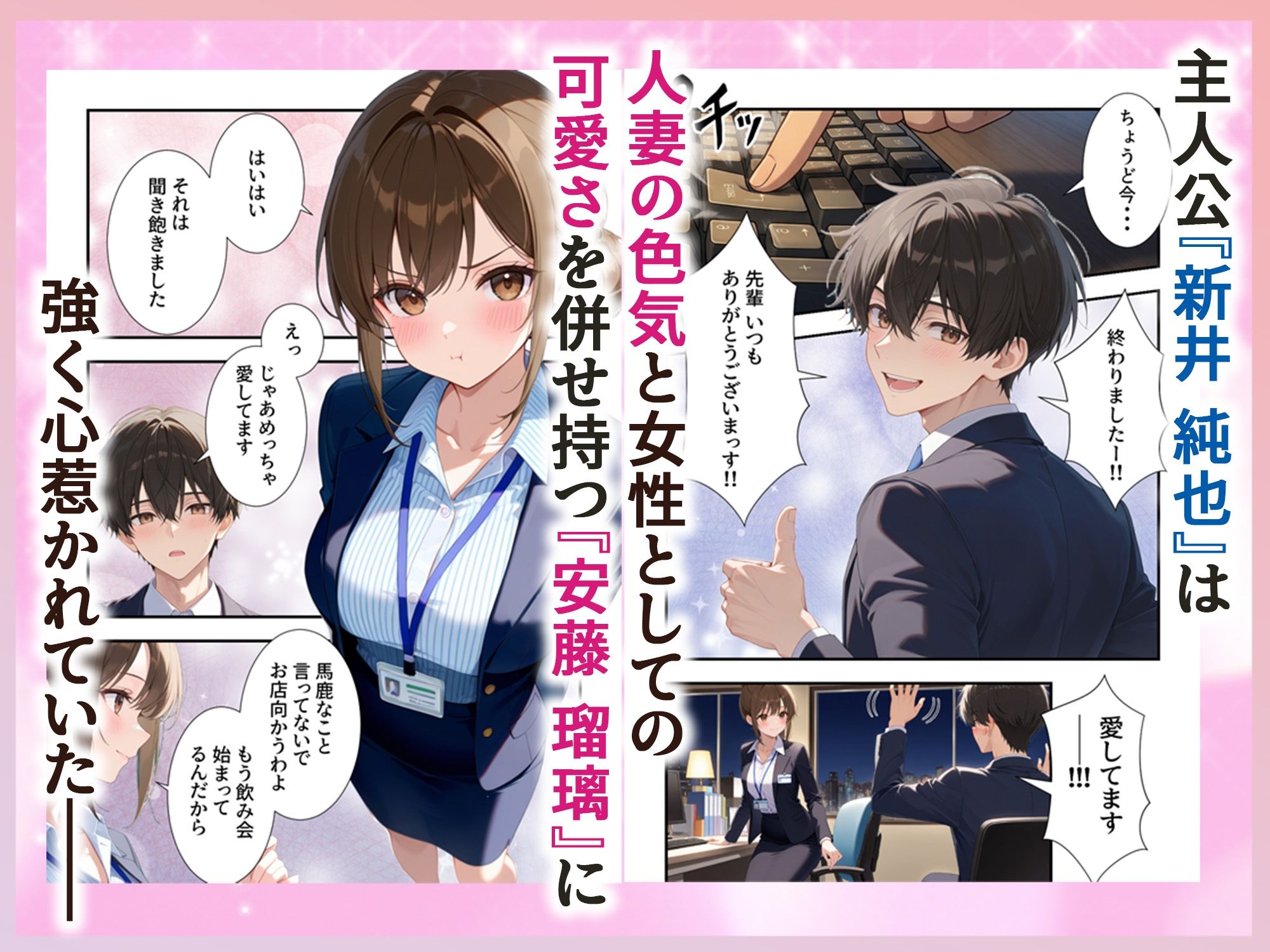 人妻先輩OLにガチ恋した話 サンプル1ページ目