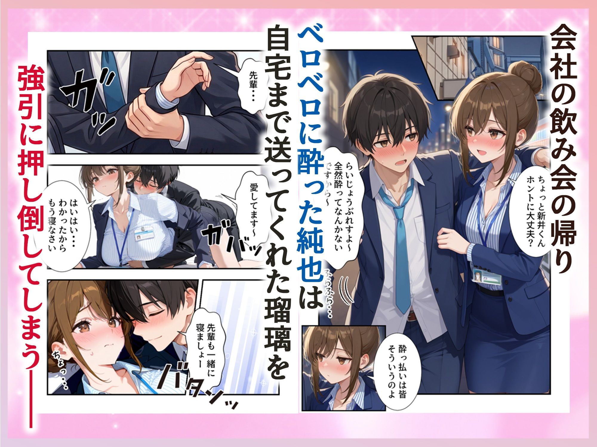 人妻先輩OLにガチ恋した話 サンプル2ページ目