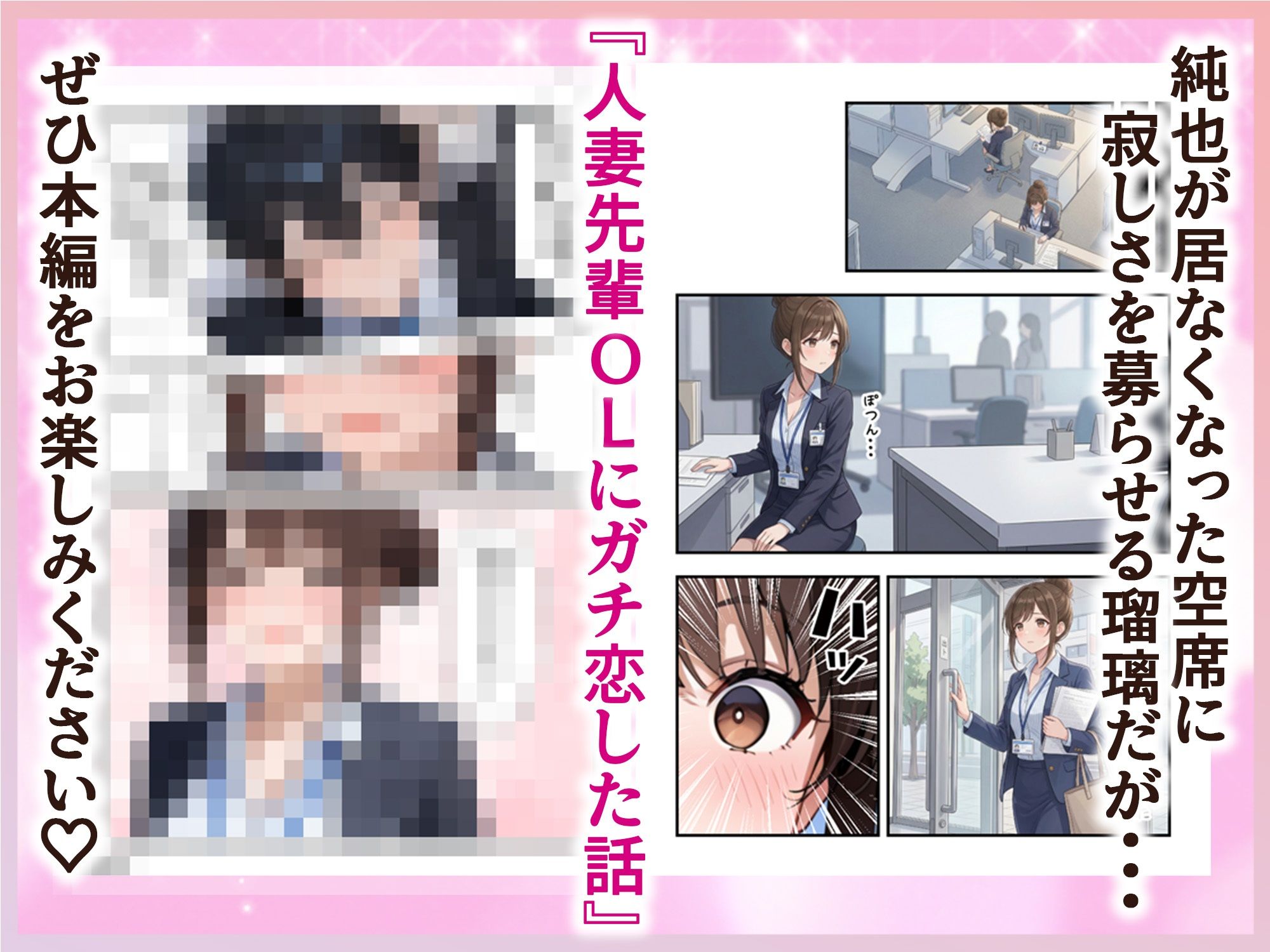 人妻先輩OLにガチ恋した話 サンプル10ページ目