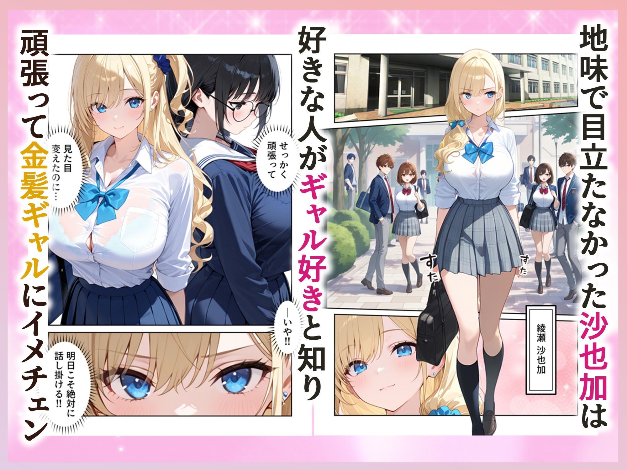 沙也加ちゃんはギャルになりたい サンプル1ページ目