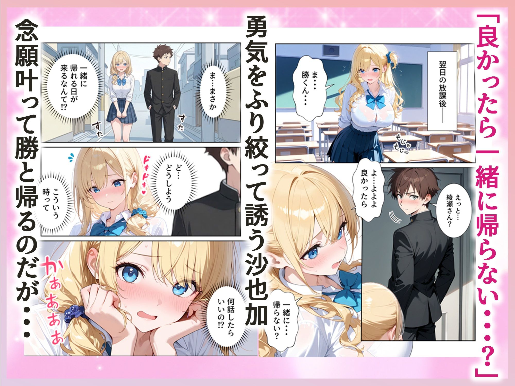 沙也加ちゃんはギャルになりたい サンプル2ページ目