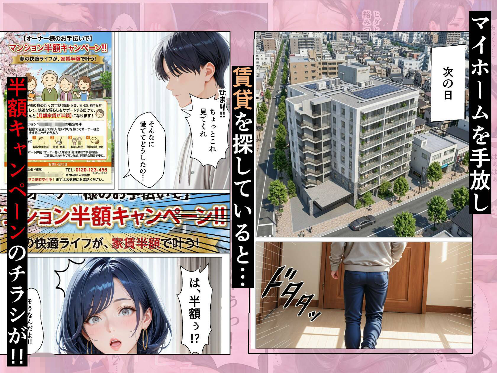 孕ませアパート 親子揃って完全に堕ちるまで サンプル2ページ目