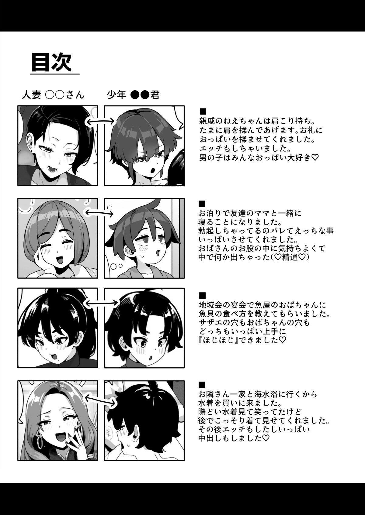 おかあさん世代の年上ママさんと生Hして孕ませちゃう本3 サンプル1ページ目