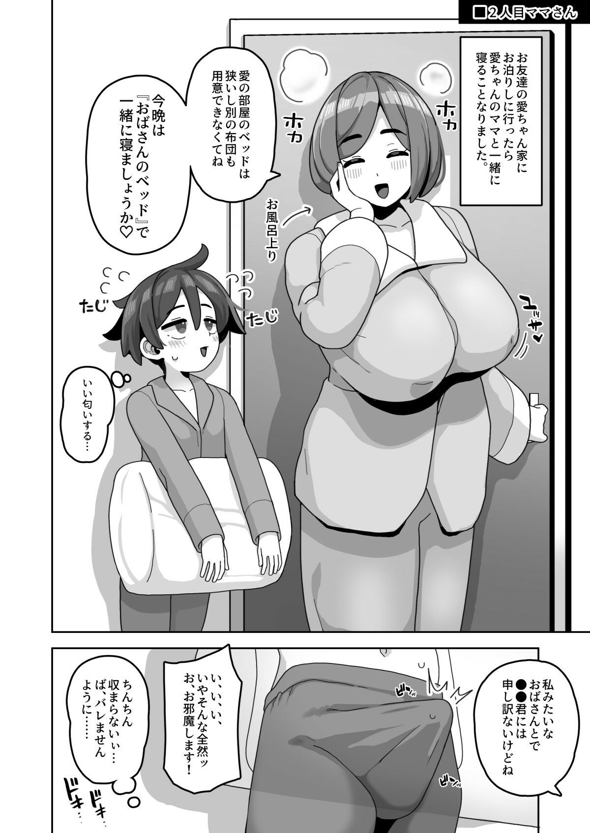 おかあさん世代の年上ママさんと生Hして孕ませちゃう本3 サンプル4ページ目