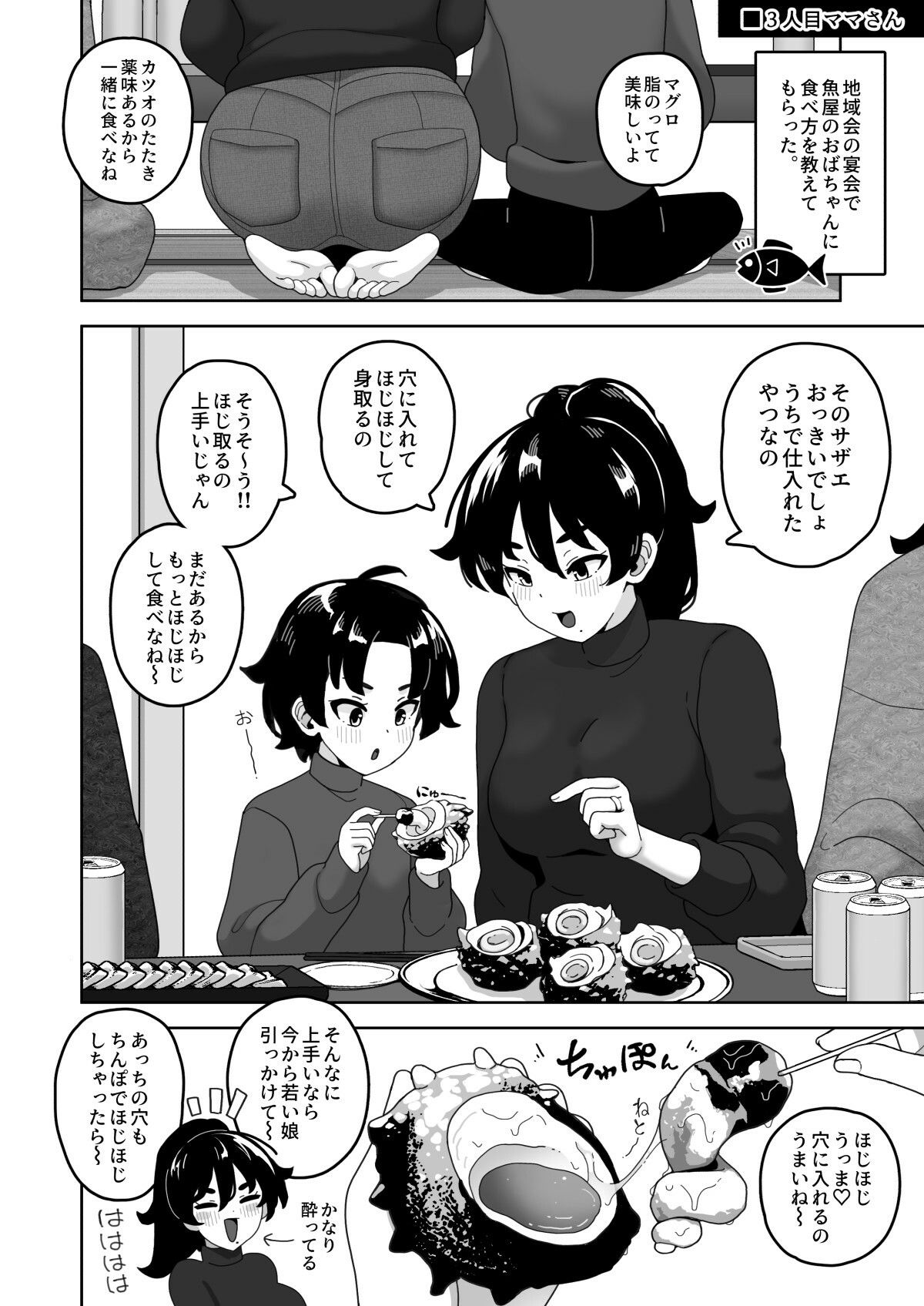 おかあさん世代の年上ママさんと生Hして孕ませちゃう本3 サンプル6ページ目
