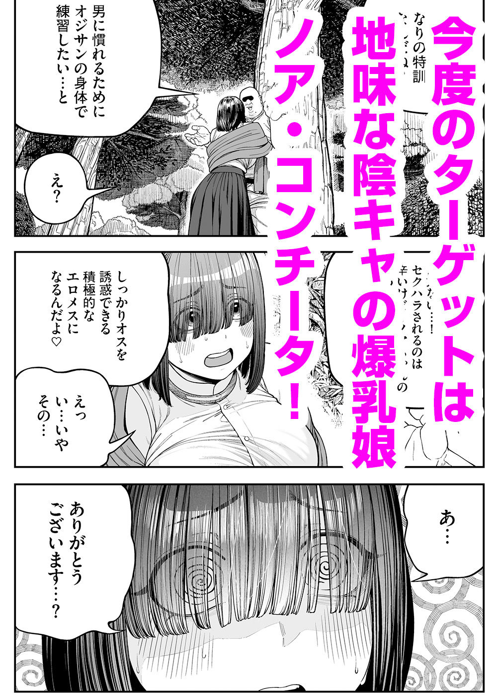 ユニークジョブ【種付けおじさん】を獲得しました【ノア編】 サンプル1ページ目