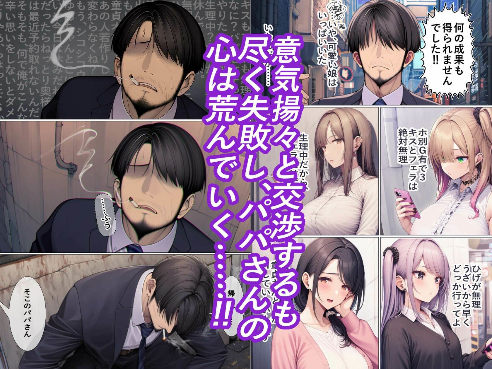 パパ活地雷系女子がド淫乱だったので好きなだけSEXしてみた サンプル2ページ目