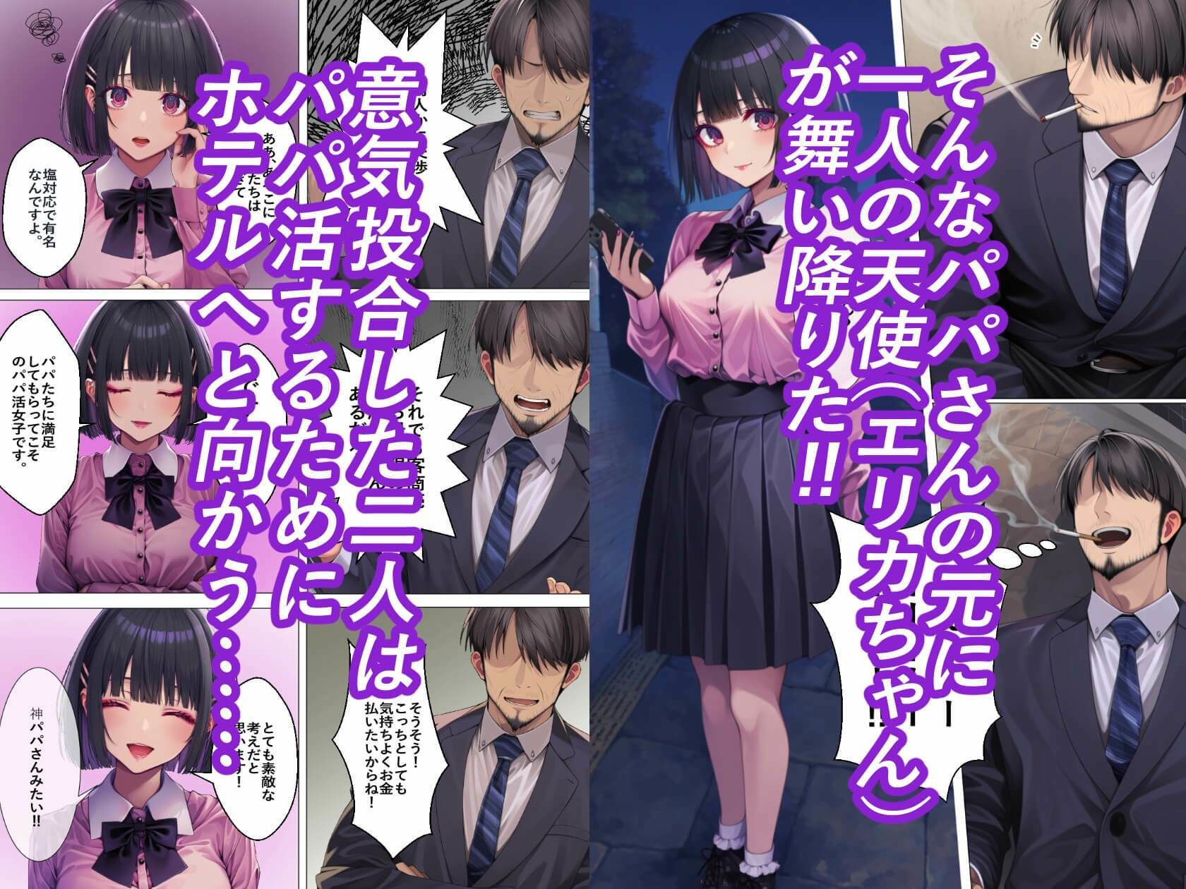 パパ活地雷系女子がド淫乱だったので好きなだけSEXしてみた サンプル3ページ目