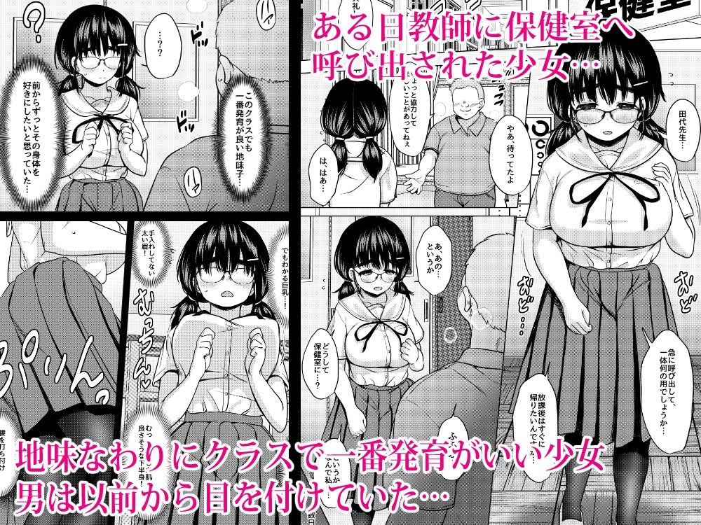 秘密の健康診断 〜催●アプリの常識改変でクラスの巨乳地味子をエロ健康診断で性奴●にしたった話〜 サンプル1ページ目