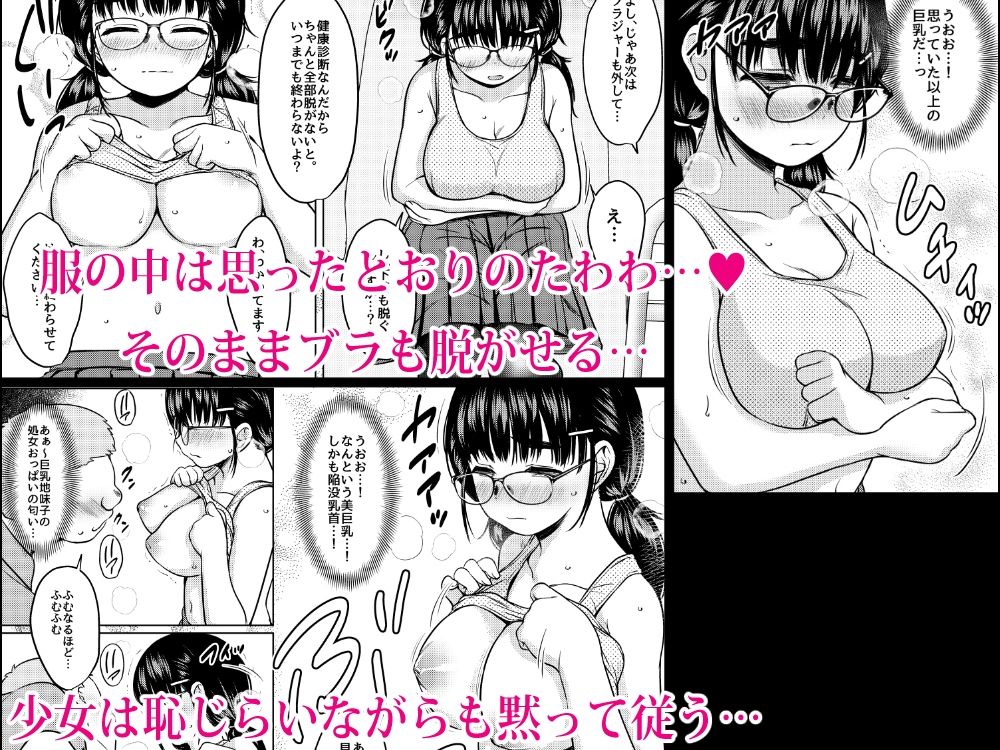 秘密の健康診断 〜催●アプリの常識改変でクラスの巨乳地味子をエロ健康診断で性奴●にしたった話〜 サンプル3ページ目