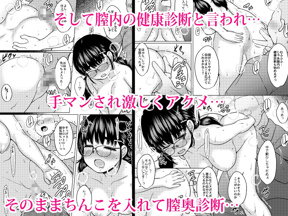 秘密の健康診断 〜催●アプリの常識改変でクラスの巨乳地味子をエロ健康診断で性奴●にしたった話〜 サンプル9ページ目