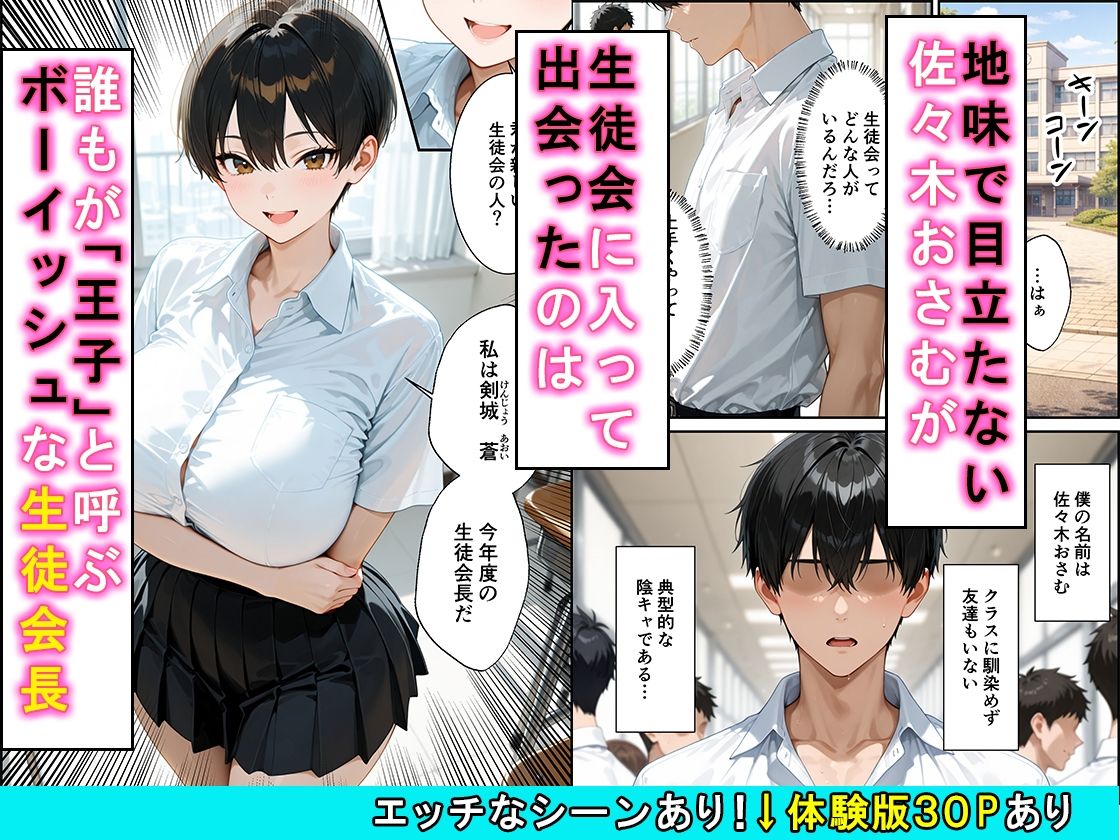 女の子扱いされたい王子様な生徒会長があまあま中出しセックスでメスになる話 サンプル1ページ目