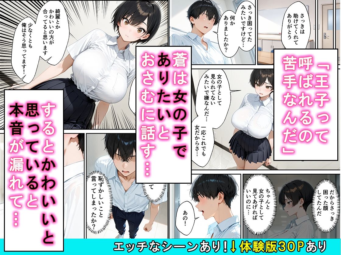 女の子扱いされたい王子様な生徒会長があまあま中出しセックスでメスになる話 サンプル3ページ目