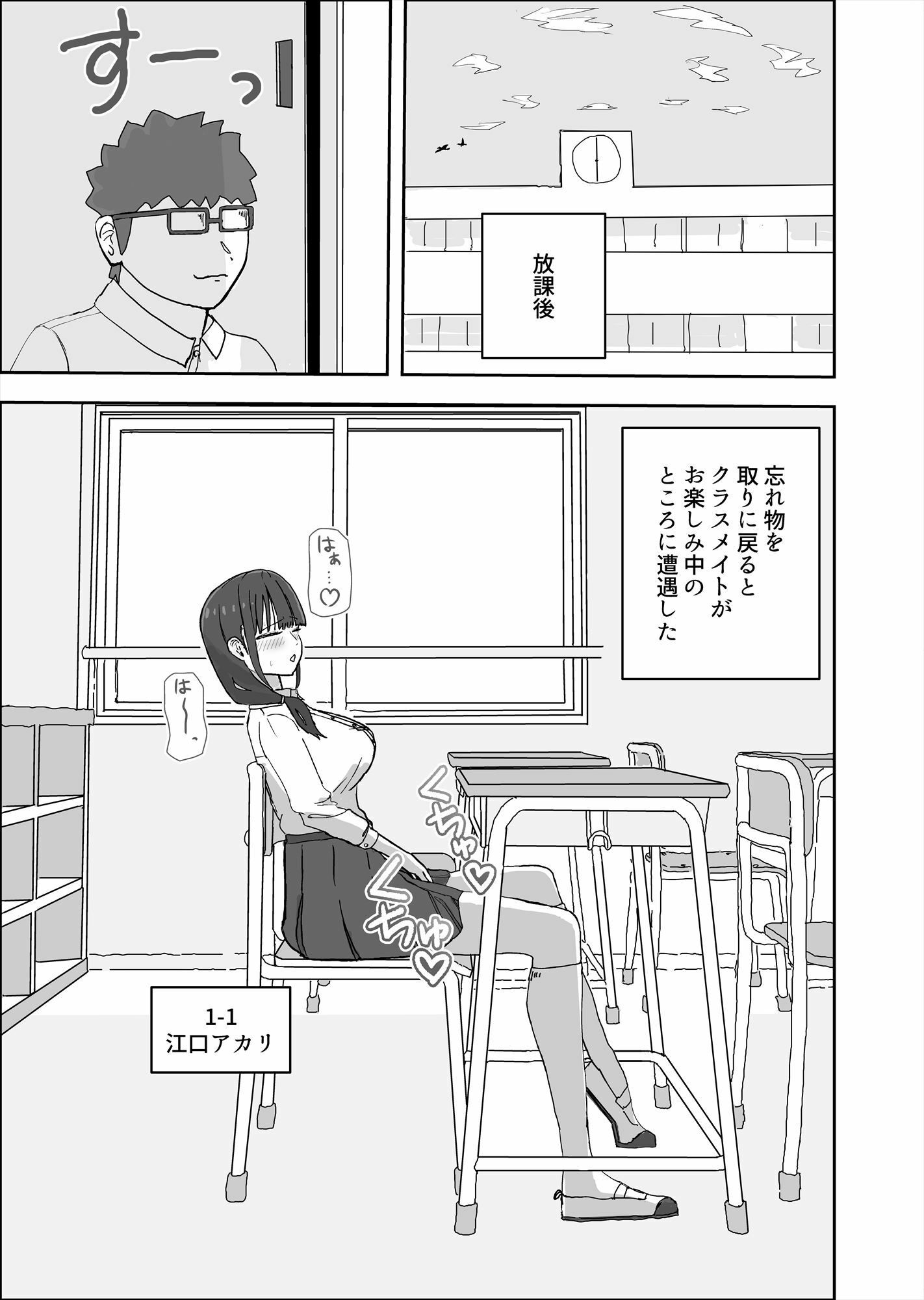 クラスメイトにお金でいろいろしてもらう話 サンプル1ページ目