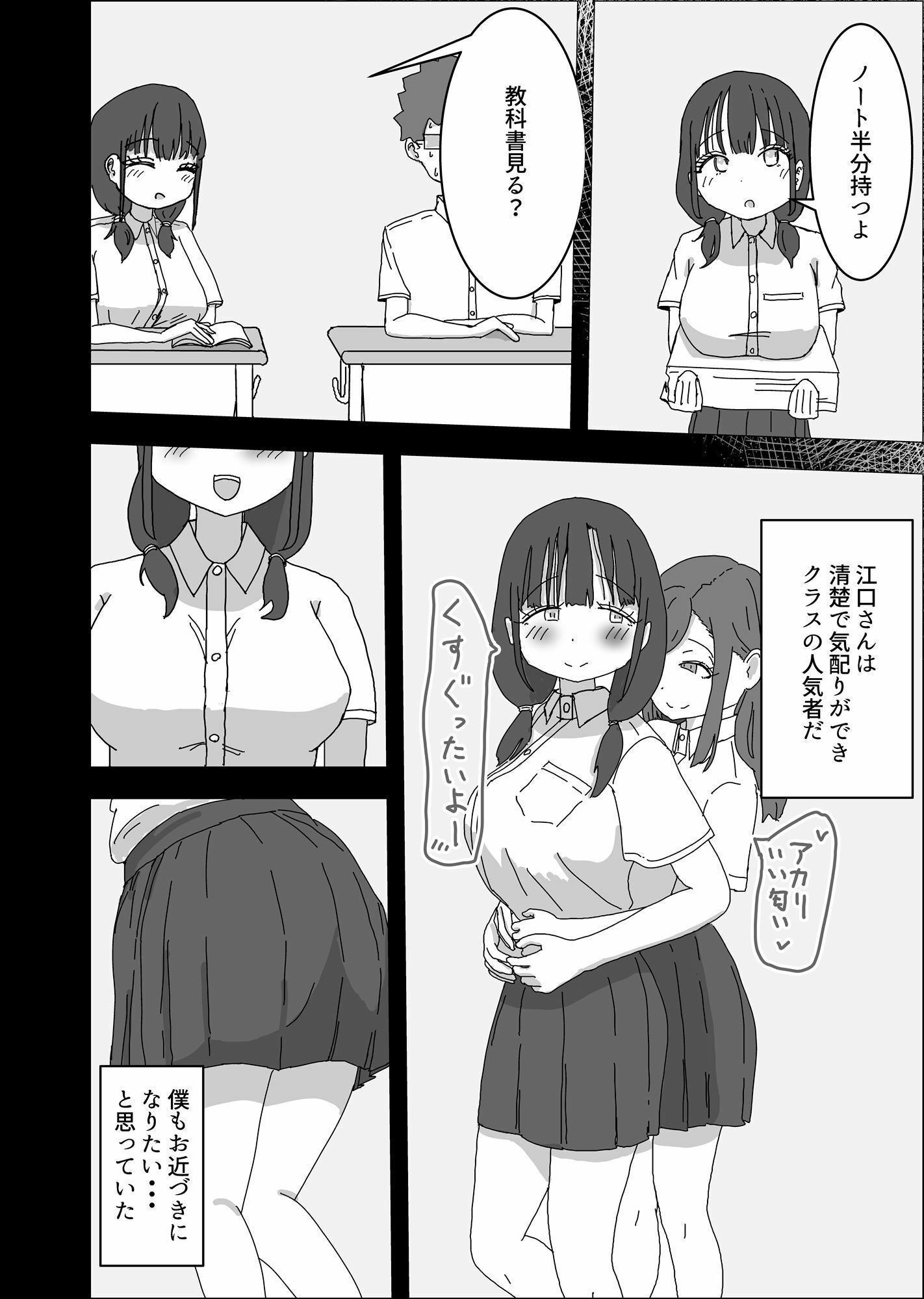 クラスメイトにお金でいろいろしてもらう話 サンプル2ページ目