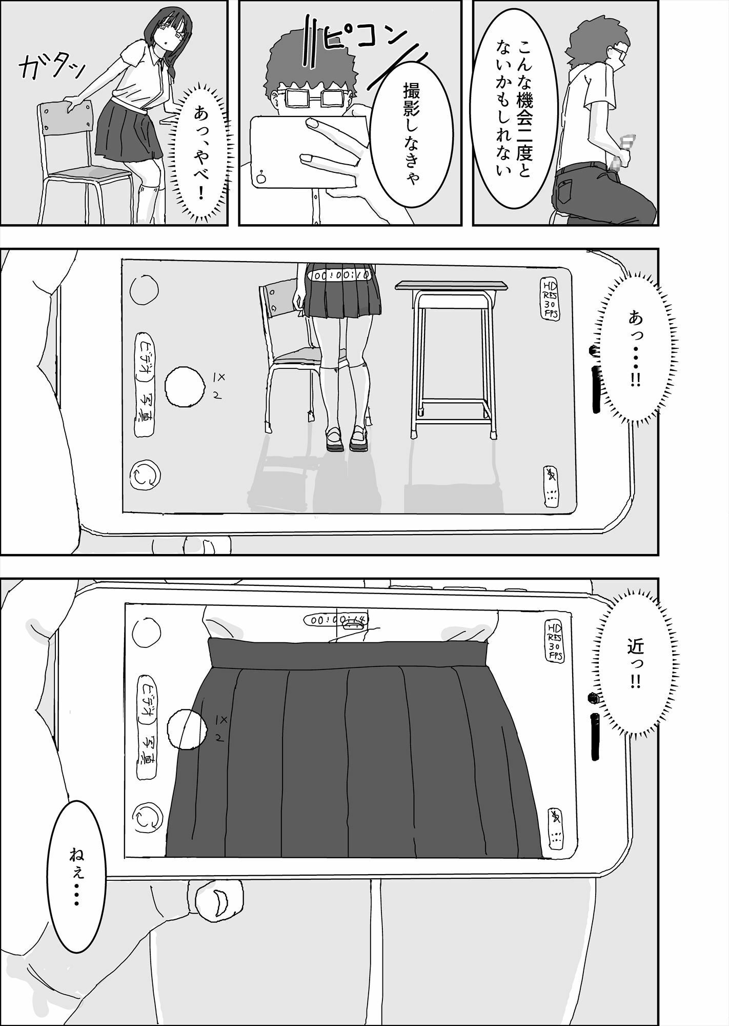 クラスメイトにお金でいろいろしてもらう話 サンプル3ページ目