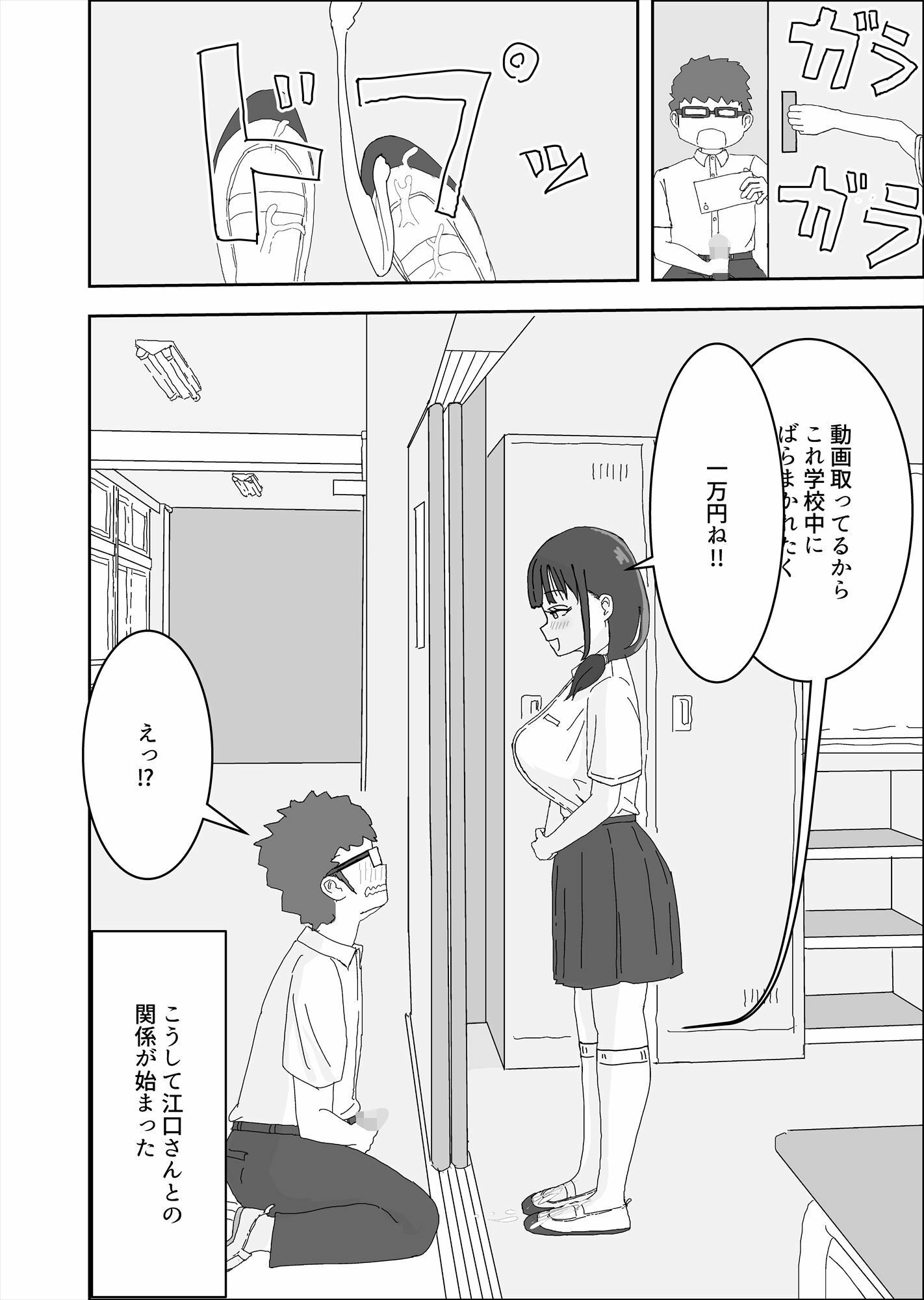 クラスメイトにお金でいろいろしてもらう話 サンプル4ページ目
