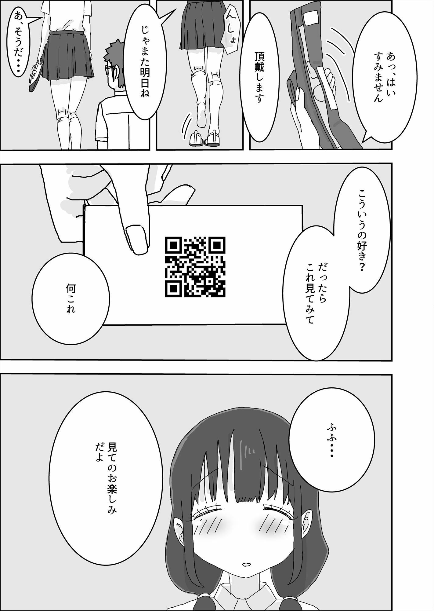 クラスメイトにお金でいろいろしてもらう話 サンプル5ページ目
