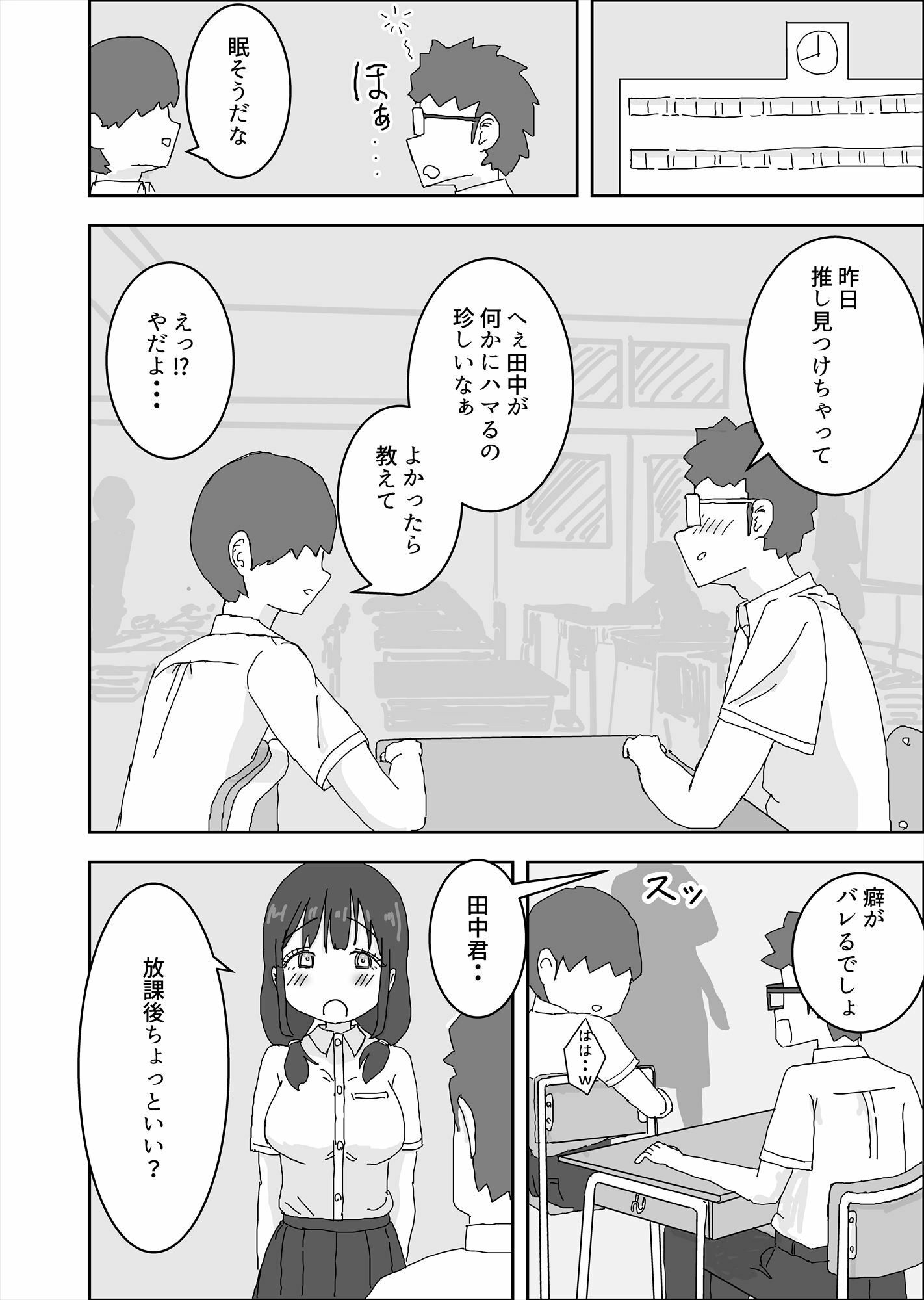 クラスメイトにお金でいろいろしてもらう話 サンプル8ページ目