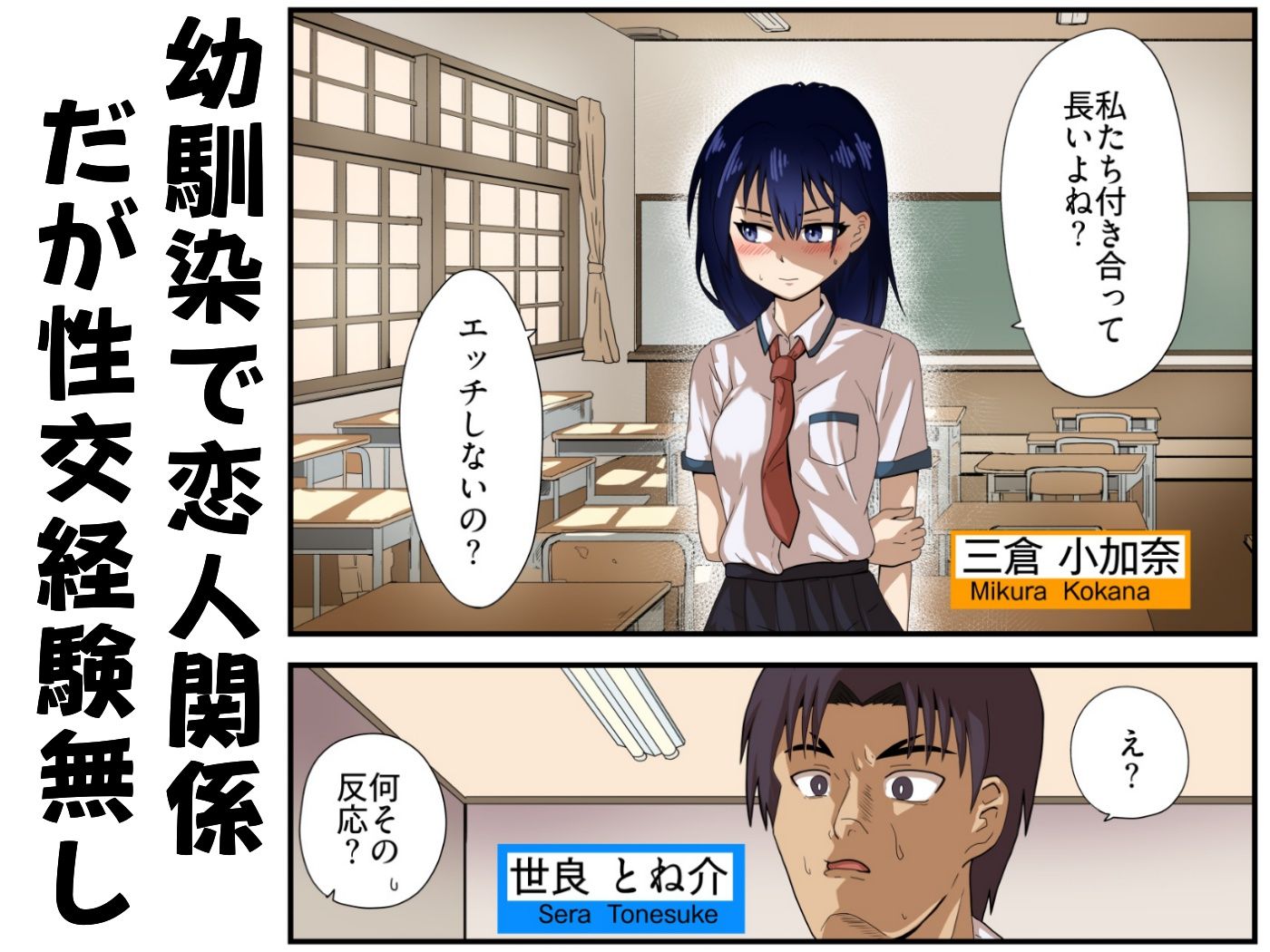 寝取らせとね介〜俺の為に他の男に抱かれてくれないか〜 サンプル1ページ目
