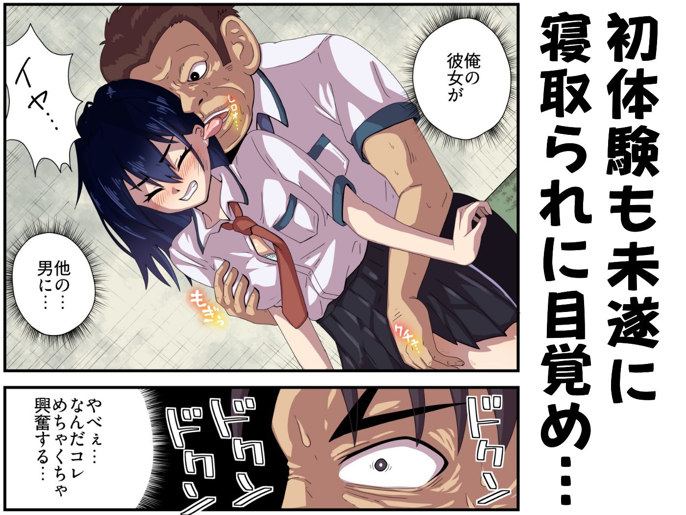 寝取らせとね介〜俺の為に他の男に抱かれてくれないか〜 サンプル2ページ目