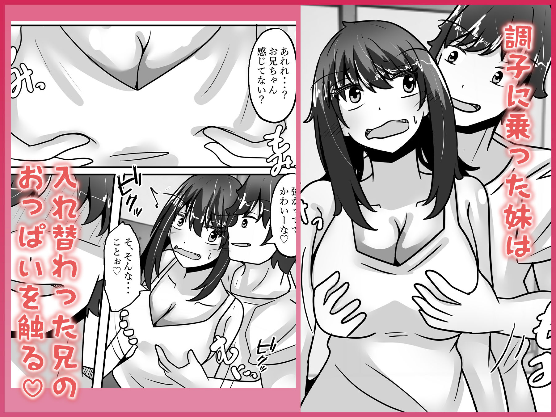 兄妹入れ替わる！？〜大好きな兄の体になって立場逆転エッチ〜 サンプル5ページ目