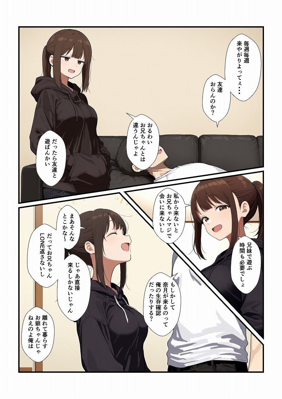 誘ってきた妹と妹の親友もいただきます サンプル1ページ目