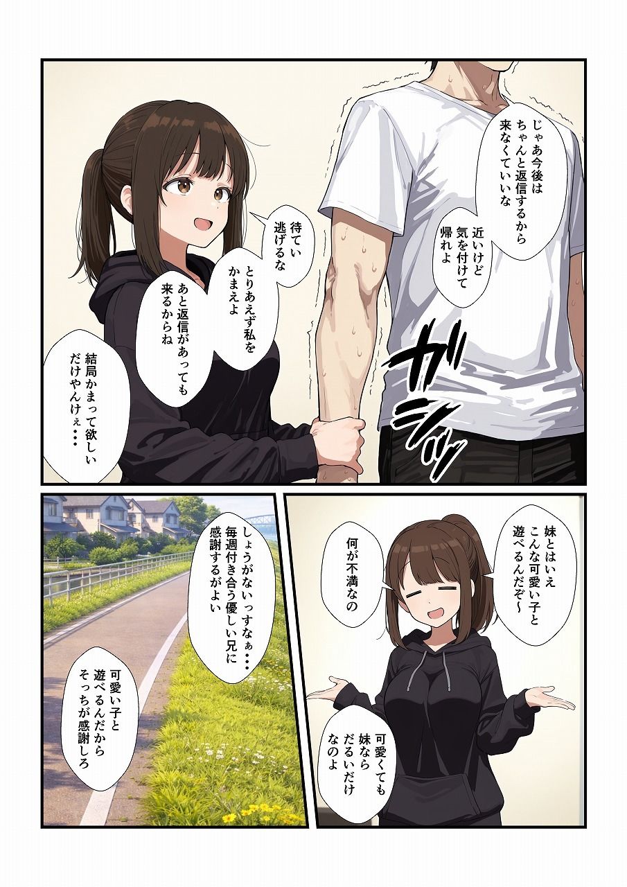 誘ってきた妹と妹の親友もいただきます サンプル2ページ目