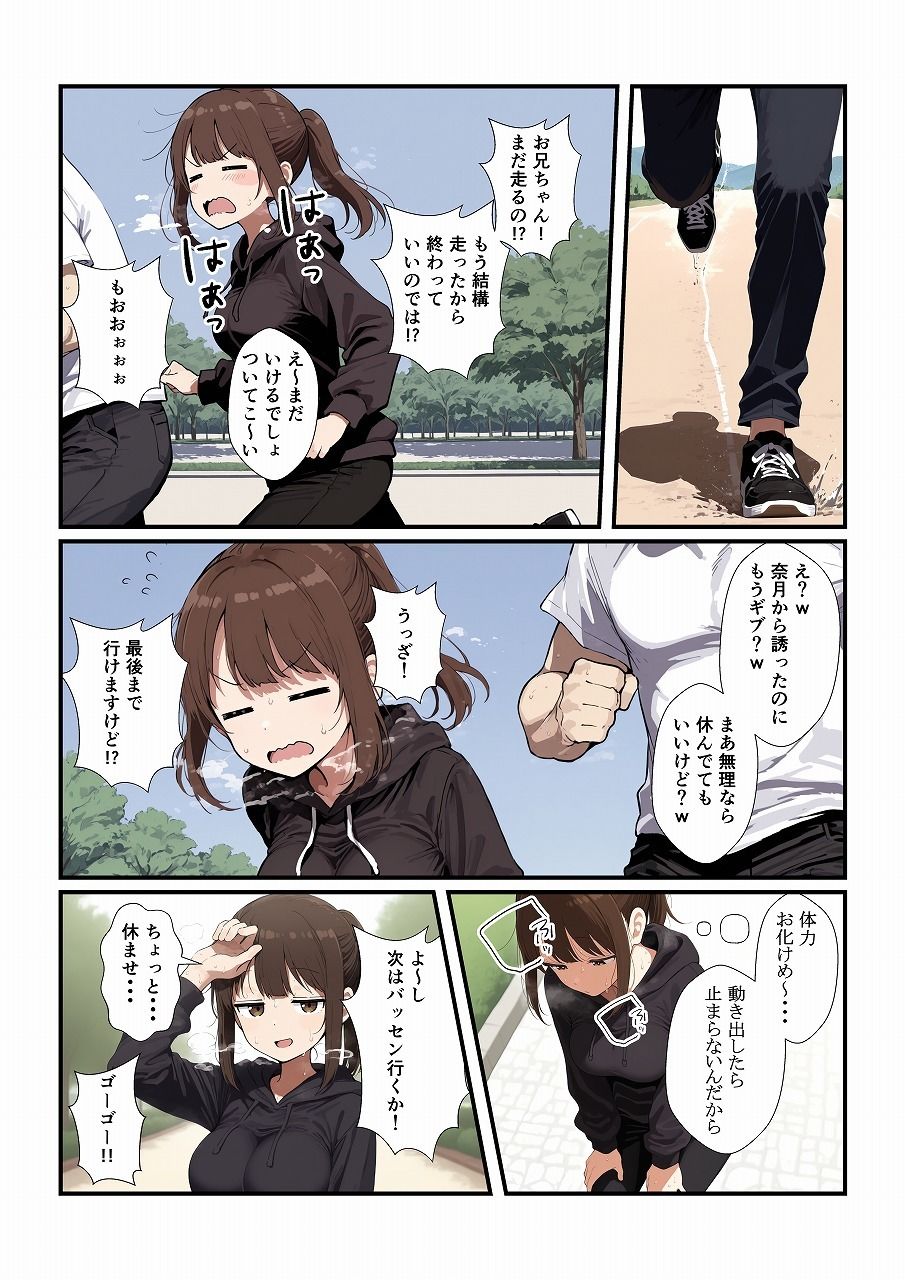 誘ってきた妹と妹の親友もいただきます サンプル3ページ目