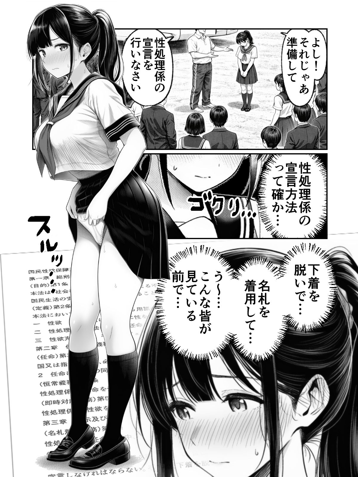 え？修学旅行なのに私が性処理係ですか？ サンプル4ページ目