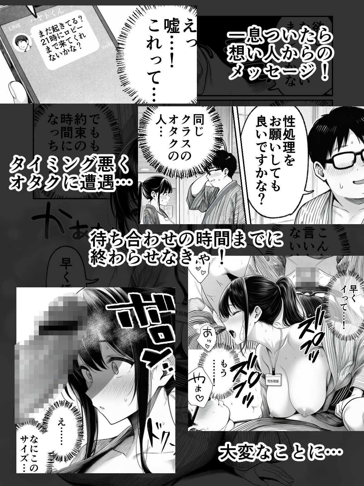 え？修学旅行なのに私が性処理係ですか？ サンプル9ページ目