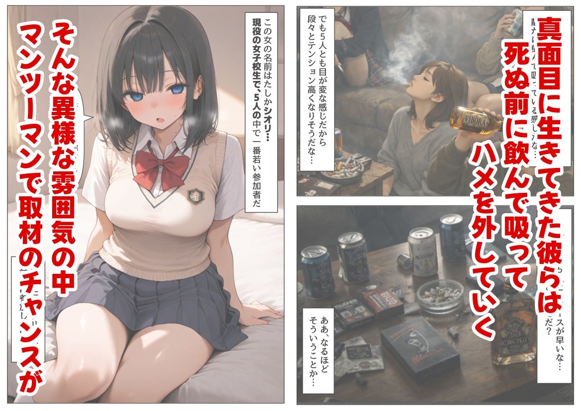 実録！  集団自●に俺は潜入取材する サンプル2ページ目