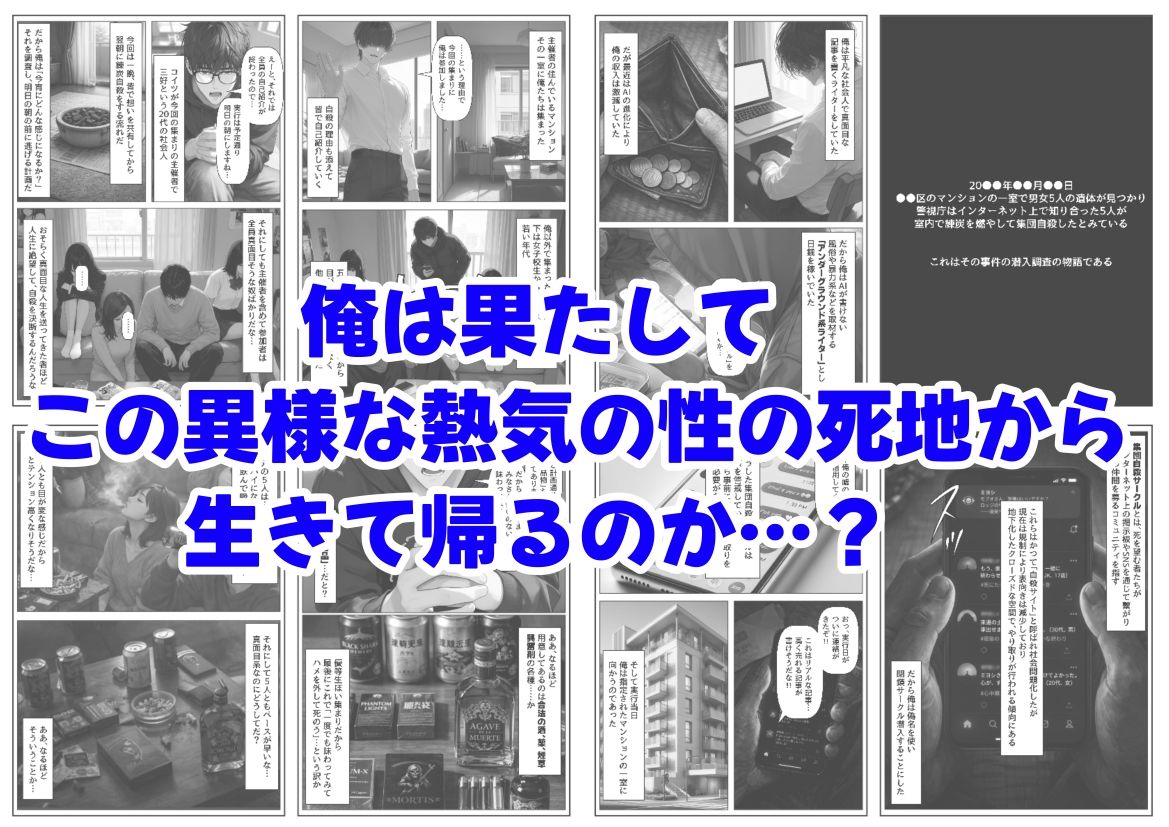 実録！  集団自●に俺は潜入取材する サンプル7ページ目