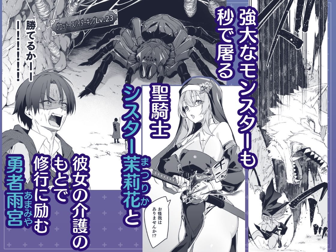 ▼勇者レベルアップでシスターから祝福をII サンプル2ページ目