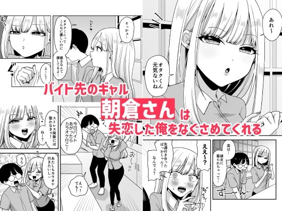オタクに理解のあるバイト先のギャルといちゃらぶえっち サンプル1ページ目