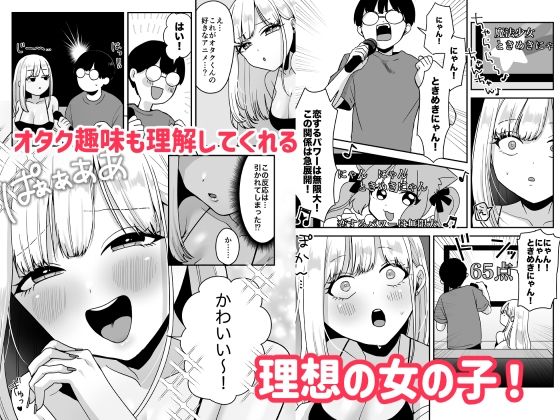 オタクに理解のあるバイト先のギャルといちゃらぶえっち サンプル2ページ目