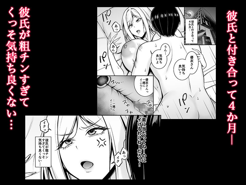 彼氏が粗チンで満足できないっ！ サンプル1ページ目