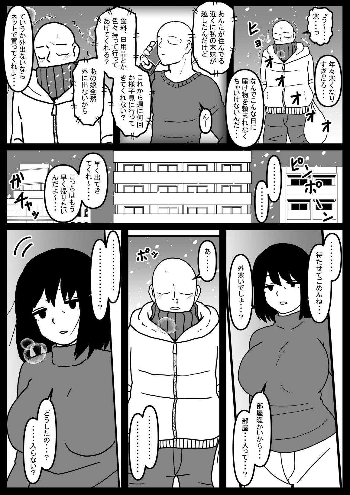 風変わりな叔母を襲ってしまった話 サンプル1ページ目