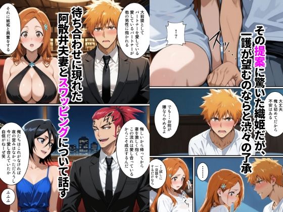 初めてスワッピングしたら色んな感情が入り乱れてすごく乱れた（織姫編） サンプル4ページ目