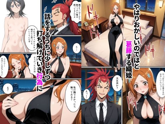 初めてスワッピングしたら色んな感情が入り乱れてすごく乱れた（織姫編） サンプル6ページ目
