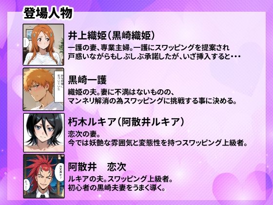 初めてスワッピングしたら色んな感情が入り乱れてすごく乱れた（一護編） サンプル2ページ目
