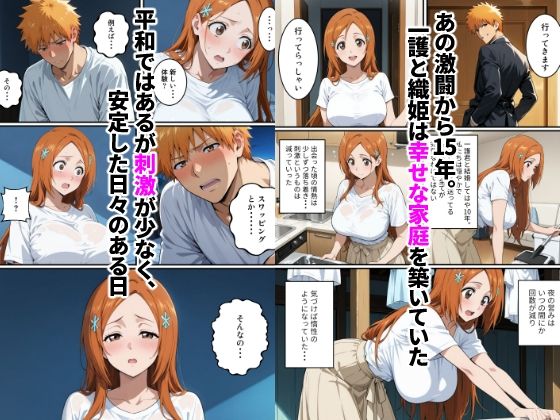 初めてスワッピングしたら色んな感情が入り乱れてすごく乱れた（一護編） サンプル3ページ目