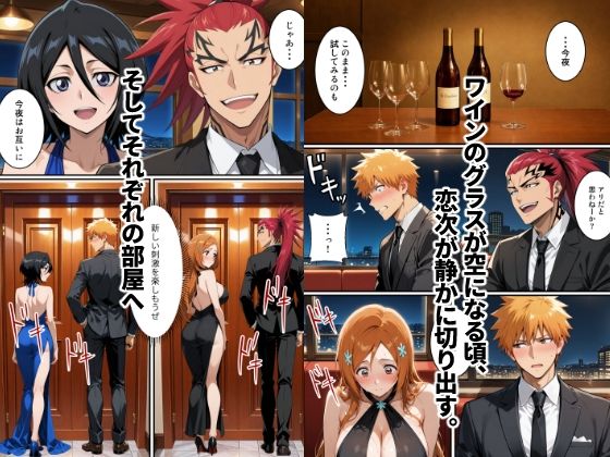 初めてスワッピングしたら色んな感情が入り乱れてすごく乱れた（一護編） サンプル5ページ目